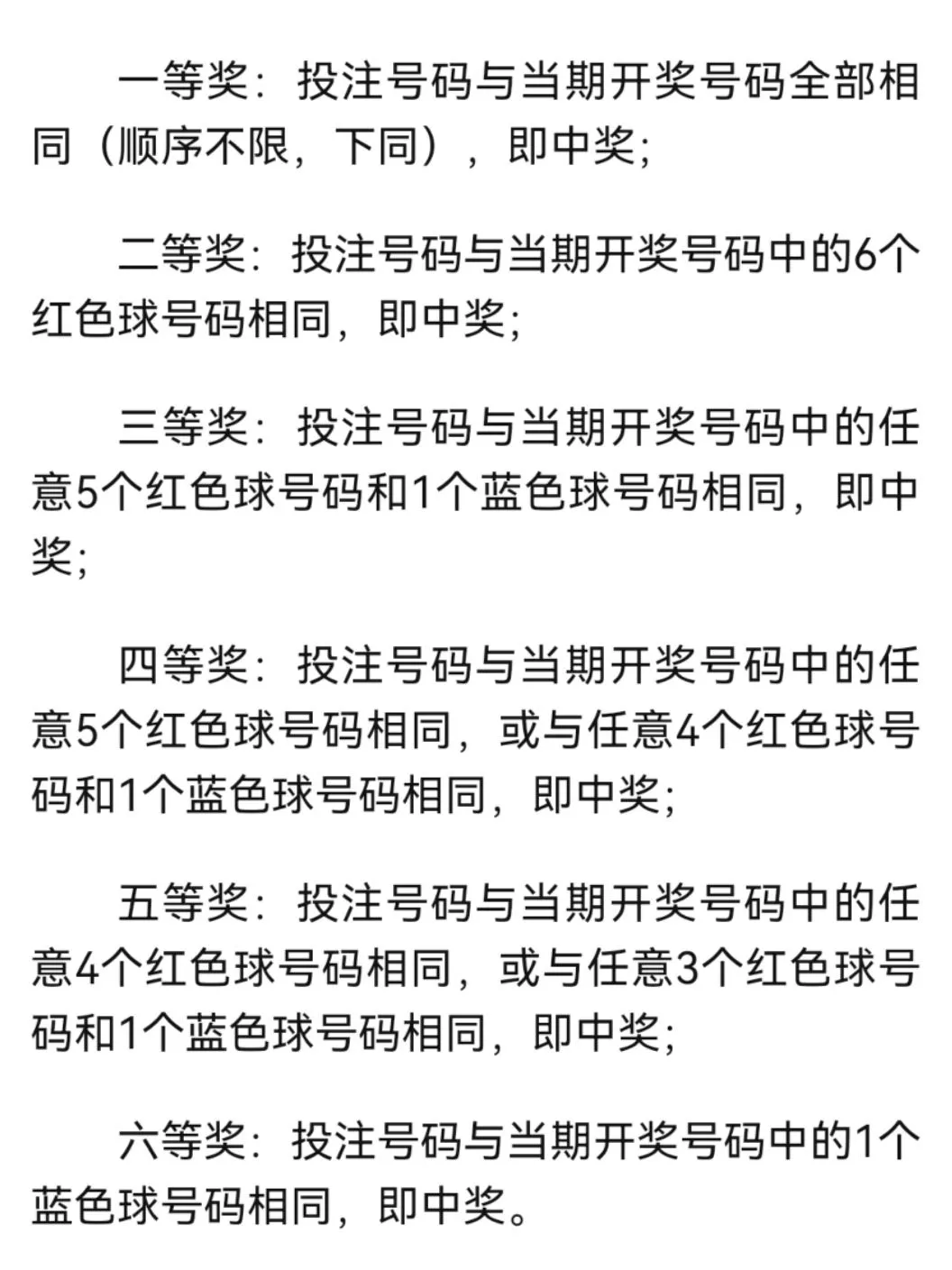雙色球開獎規則